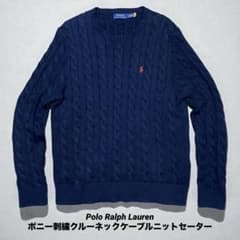 ポロ ラルフローレン ポニー刺繍 クルーネック ケーブルニットセーター