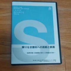 Manabu様専用　限りなき勝利への挑戦と前進　延岡学園ＤＶＤのサムネイル