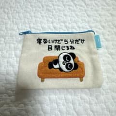 未使用品 わかるの にこにこず もこもこ刺繍ポーチ パンダ シープラ限定