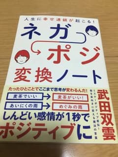 【のるん様専用】ネガポジ変換ノート 武田双雲のサムネイル