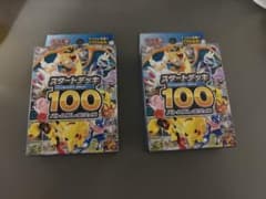 即購入可 ポケモンカードゲームスタートデッキ 100 新品未開封 2個セットのサムネイル