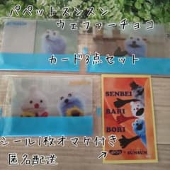 퍼펫 순순 웨퍼 초코 카드 3장 세트 (씰 1장 덤 포함)