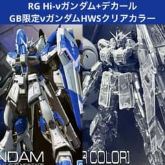 건프라 RG Hi-ν 건담 데칼 건담베이스 한정 HWS 클리어 컬러