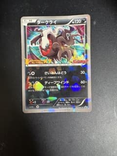ダークライ 幻のポケモン「ダークライ」オリジナルキラカードプレゼントキャンペー…のサムネイル