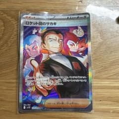 ロケット団のサカキ SAR スカーレット&バイオレット 拡張パック ロケット団… ロケット団のサカキ SAR スカーレット&バイオレット 拡張パック
