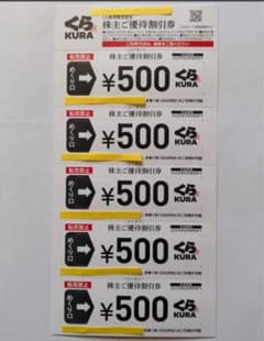くら寿司 株主優待券 20000円分のサムネイル
