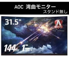 AOC C32G1 31.5インチ 湾曲ゲーミングモニター 144HzフルHD - メルカリ