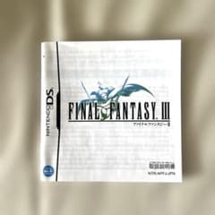 【説明書のみ】ニンテンドーDS ファイナルファンタジーⅢ 説明書のサムネイル