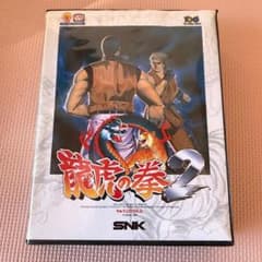 SNK NEOGEO 龍虎の拳２ 家庭用ROMのサムネイル