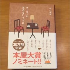 コーヒーが冷めないうちにのサムネイル