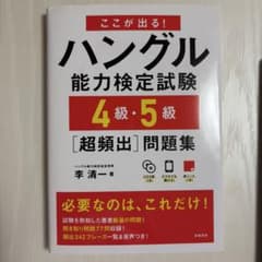 ハングル能力検定試験4級・5級のサムネイル
