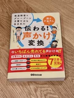 発達障害&グレーゾーン子育てから生まれた 楽々かあさんの伝わる! 声かけ変換 - 4