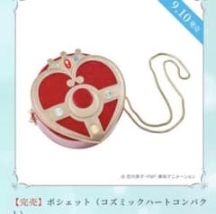 セーラームーンミュージアム限定品　コズミックハートコンパクトポシェットのサムネイル