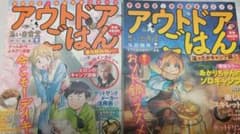 アウトドアごはん 春の野外カレー!&温ったかキャンプ鍋 2冊セット!のサムネイル
