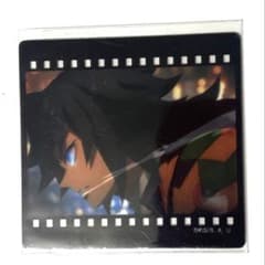 鬼滅の刃 ダイニング お楽しみくじ 冨岡義勇 フィルム フィルム風
