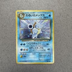 わるいカメール ◆ 第4弾拡張パック ロケット団 ポケモンカード　旧裏 ポケモンカードゲーム 旧裏面（拡張パック第4弾 ロケット団）/ わるい