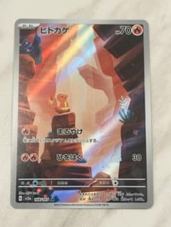 美品 ヒトカゲ AR SV2a ポケモンカード151 168/165のサムネイル