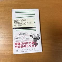勉強する気はなぜ起こらないのかのサムネイル