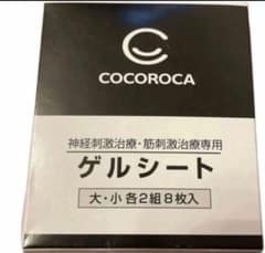 ココロカ株式会社 レガシスプラス用ゲルシート 神経刺激治大小各