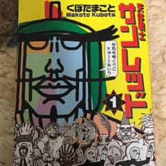 天体戦士サンレッド 1/くぼた まことのサムネイル