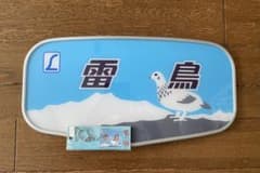 雷鳥ヘッドマーク（レプリカ）とキーホルダーセット - メルカリ