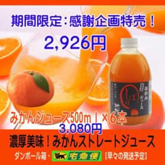 ＊6種類詰め合わせジュース500ｍｌ×12本　濃厚美味！濃縮還元してません みかんジュース500ml×6本 感謝企画販売：濃厚美味！濃縮還元してませ