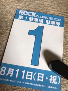 ROCK IN JAPAN 8/11 駐車券のサムネイル