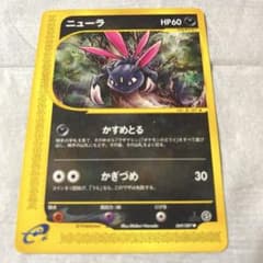 ニューラ 1ED 海からの風 ポケモンカードe 旧カード - メルカリ