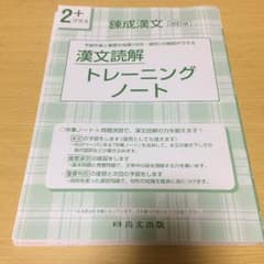 古文漢文 トレーニングノートのサムネイル