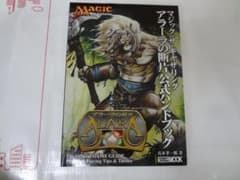 マジック・ザ・ギャザリング アラーラの断片 公式ハンドブック 未使用