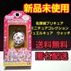 名探偵プリキュア　ミニチュアコレクション　ジュエルキュア　ウォッチ