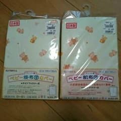 ～ゆう様専用☆～   掛け布団カバー＆肌布カバーセットのサムネイル