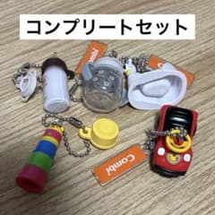 Combi ミニチュアチャーム ガチャ コンプリートのサムネイル