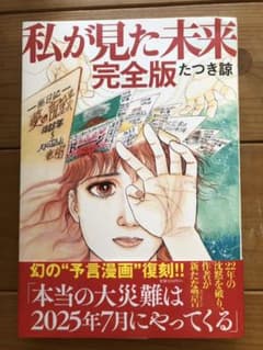 私が見た未来のサムネイル