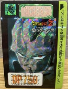 ドラゴンボールZ カードダス　456メタル・クウラ ドラゴンボールZ カードダス 456メタル・クウラ ドラゴンボール