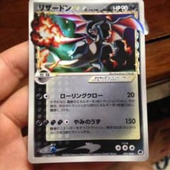 ポケモンカード 1DE リザードン デルタ種のサムネイル