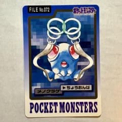 ポケモンカードダス メノクラゲ FILE No.072のサムネイル