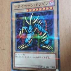 トライホーン・ドラゴンのサムネイル