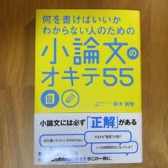 小論文と面接マナー 【セット】のサムネイル