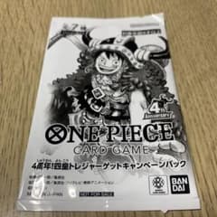 ワンピースカード 4周年 四皇トレジャーゲットキャンペーンパックのサムネイル