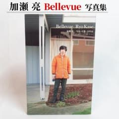 Bellevue Ryo Kase 加瀬亮 写真集 写真+言葉+全作品 - メルカリ