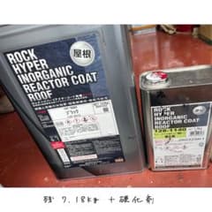 ロック ハイパーリアクターコート ルーフ ブラック 128-9010のサムネイル