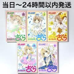 初版 CLAMP カードキャプターさくら クリアカード編 2〜6巻 まとめ売り