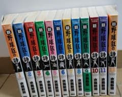 新・野球狂の詩 全巻(1～12)のサムネイル