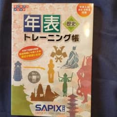 年表トレーニング帳のサムネイル