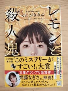 レモンと殺人鬼 くわがきあゆのサムネイル