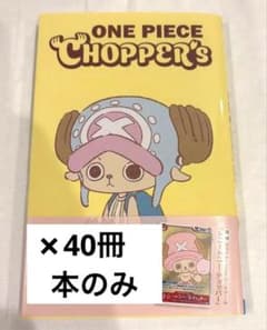 新品未読チョッパーズ1巻 ワンピース トニートニー・チョッパープロモ
