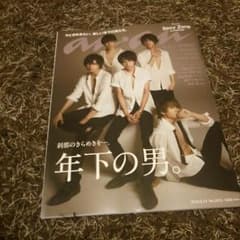 最新号 anan 切り抜きのサムネイル