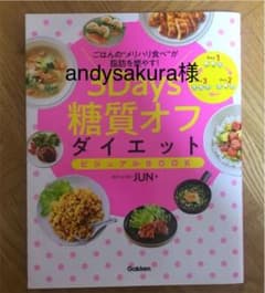 3Days糖質オフダイエット ビジュアルBOOKのサムネイル