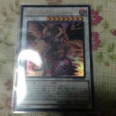 遊戯王 レッドデーモンズドラゴンスカーライトのサムネイル